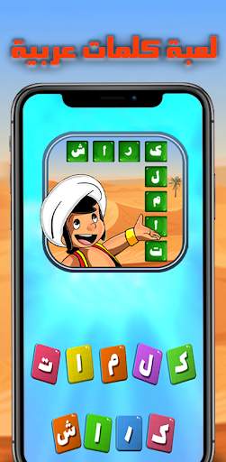 كلمات كراش لعبة كلمات متقاطعة screenshot 1