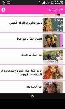 قالو ناس زمان - بدون نت 4 تصوير الشاشة