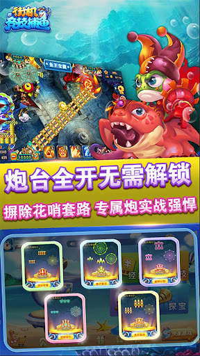 街機競技捕魚 screenshot 2