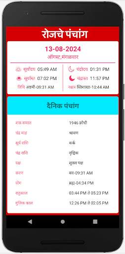 Marathi Calendar 2024 - मराठी screenshot 4