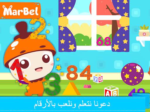 تعلم الأرقام مع Marbel 7 تصوير الشاشة