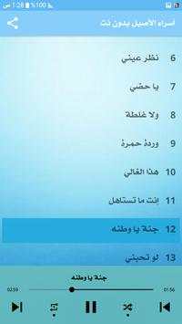 اسراء الاصيل 2020 بدون نت 2 تصوير الشاشة
