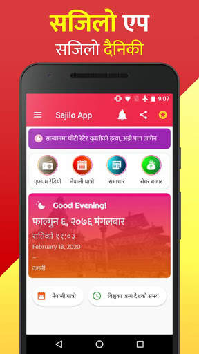 Sajilo App : Nepali Patro, FM Radio, Nepali News screenshot 1