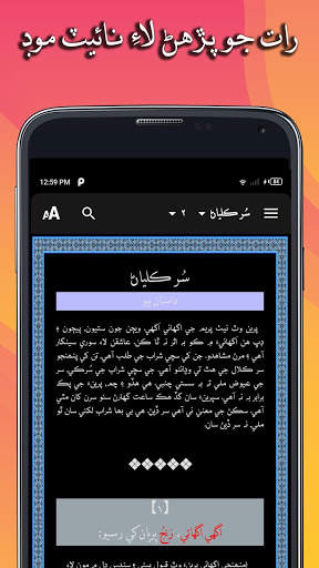 شاھ جو رسالو - Shah Jo Risalo screenshot 4