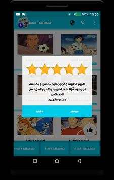 كرتون الكابتن رابح _ حصريا 3 تصوير الشاشة