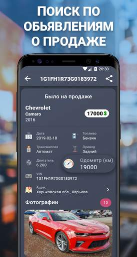 Проверка АвтоНомера - Украина скриншот 4