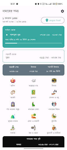 Namaj Shikkha - নামাজ শিক্ষা screenshot 1