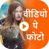 Video pe Photo logo