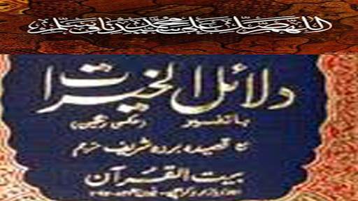 Dalailul Khairat MP3 Offline screenshot 2