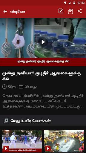 Dinamalar Lite screenshot 8
