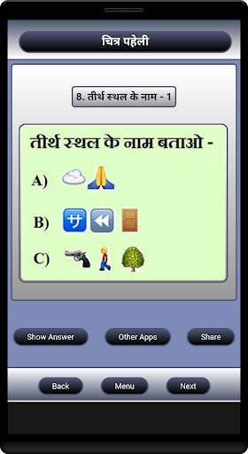 Hindi Chitra Paheli screenshot 4