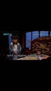 Myanmar TV screenshot 3