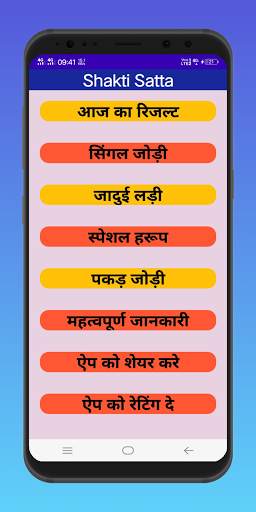 shakti satta- satta king satta result,kala jadu screenshot 1