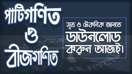 পাটিগণিত সমাধান ও পাটিগণিতের সূত্র скриншот 1