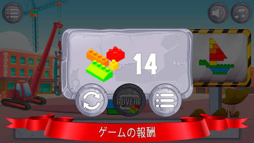 子供向けビルダー (Builder) screenshot 5