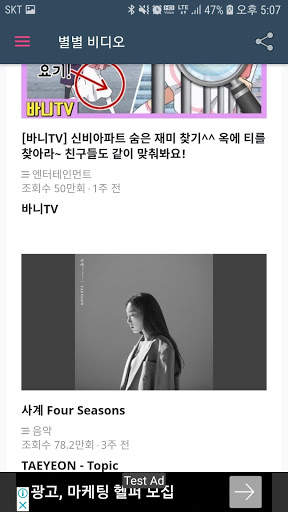 별별 비디오 - 화제의 동영상, 전 세계의 인기 동영상, 최신 가장 인기 있는 영상 screenshot 3