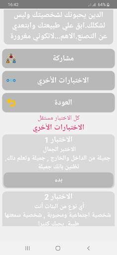اختبار الجمال  إكتشف مدى جمالك screenshot 8