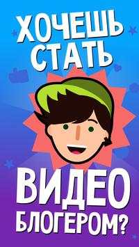Видео блогер Тест-Узнай кто ты скриншот 1