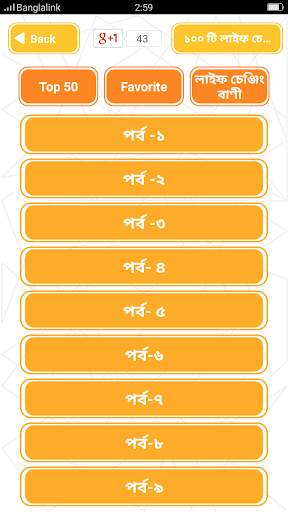 ১০০ টি লাইফ চেঞ্জিং বাংলা বানী - Quotes In Bangla screenshot 3