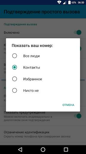 Подтверждение звонка скриншот 3