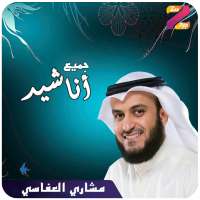 اناشيد مشاري العفاسي Mp3 on 9Apps
