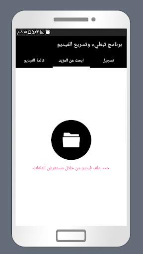 برنامج تبطيء وتسريع الفيديو 7 تصوير الشاشة