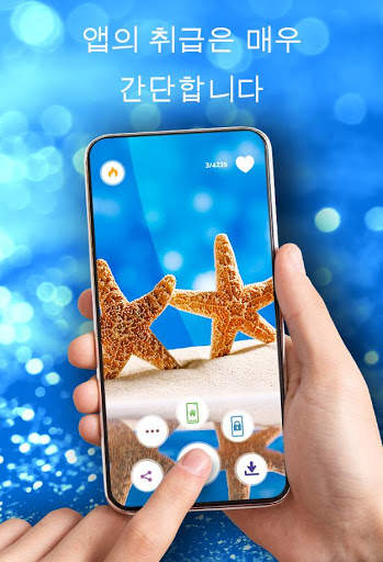 배경 화면-껍질 screenshot 2