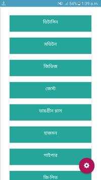 কোন রোগের কি ঔষধ-ওষুধ নির্দেশিকা screenshot 1