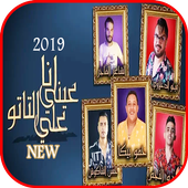 مهرجان انا عيني علي التاتو icon