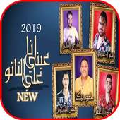مهرجان انا عيني علي التاتو 5