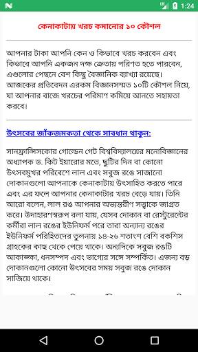 Shopping ~ কেনাকাটা করার কৌশল screenshot 8