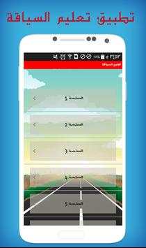 learn driving screenshot 1
