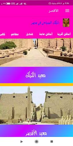 دليل السياحة فى مصر screenshot 5