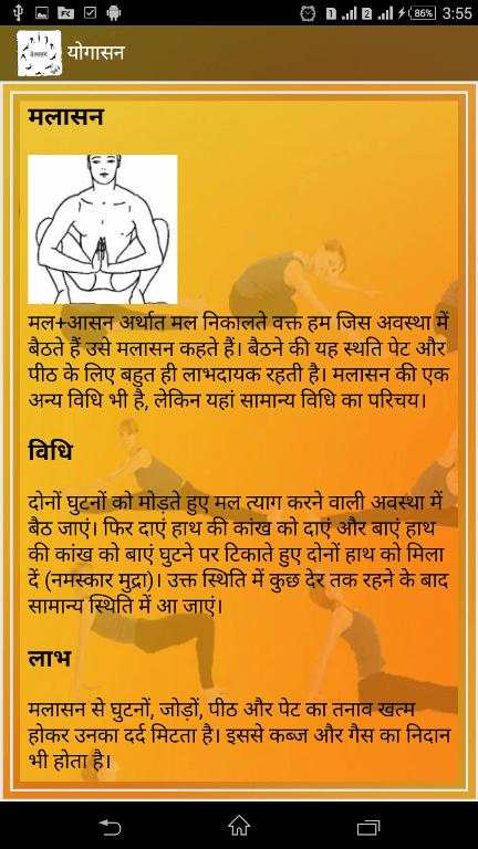 योगासन हिंदी में screenshot 7