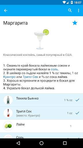 Мой Коктейль Бар скриншот 1