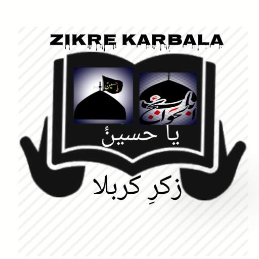 Zikr e Karbala (Nouha Lyrics) screenshot 9