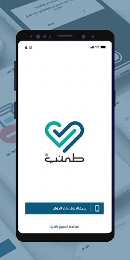 طمني: الهيئة العامة للغذاء والدواء screenshot 1