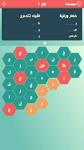 لعبة حلها واحتلها - كلمة السر 5 تصوير الشاشة