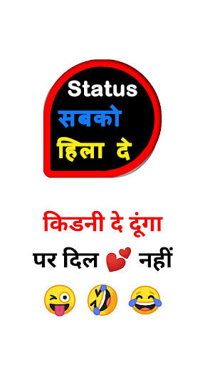 Status सब को हिला दे screenshot 1