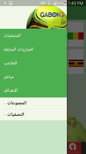 CAF 2017 screenshot 2