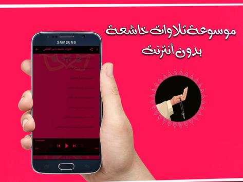 تلاوات خاشعه ناصر القطامي screenshot 2