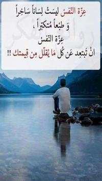 أقوال تذهل القلب والعقل 2 تصوير الشاشة