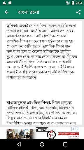 Bangla Essay - বাংলা রচনা সমগ্র скриншот 2