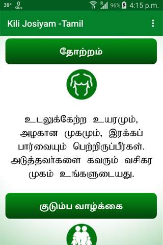 Kili Josiyam - Tamil screenshot 6
