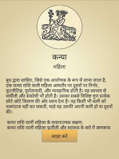 राशि प्रोफाइल और दैनिक राशिफल स्क्रीनशॉट 4