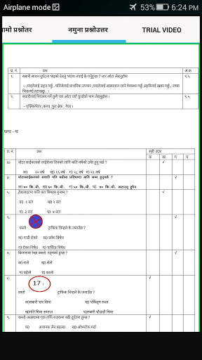 Nepal Driving License скриншот 8