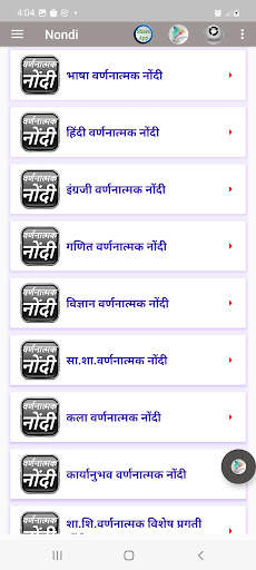 वर्णनात्मक नोंदी वर्ग १ ते ८ скриншот 6