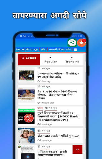 Marathi news - FastUp News App screenshot 2