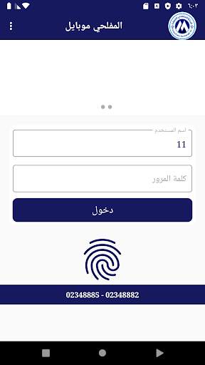 المفلحي موبايل screenshot 1