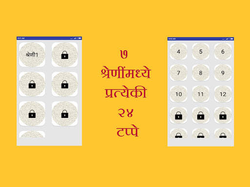 Marathi Word Search Game screenshot 3